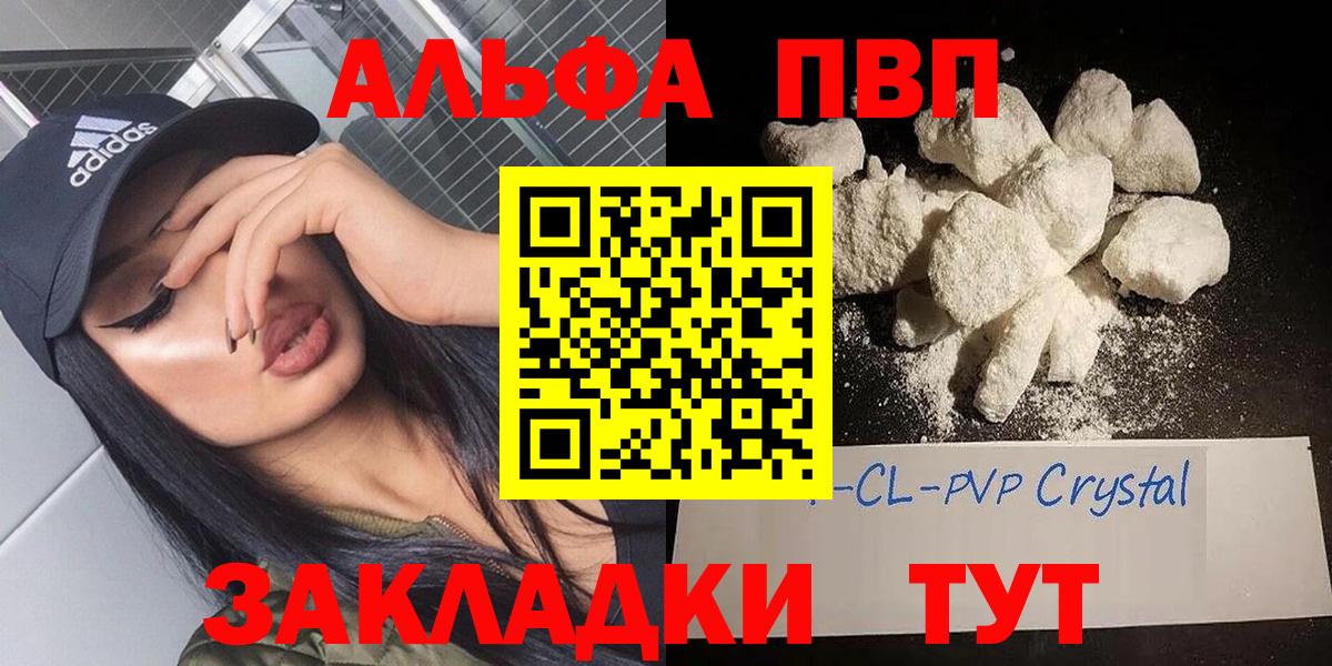 Alfa_PVP Crystall  A-PVP Соль  Вход с VPN  Alpha-PVP  Лысьва 
