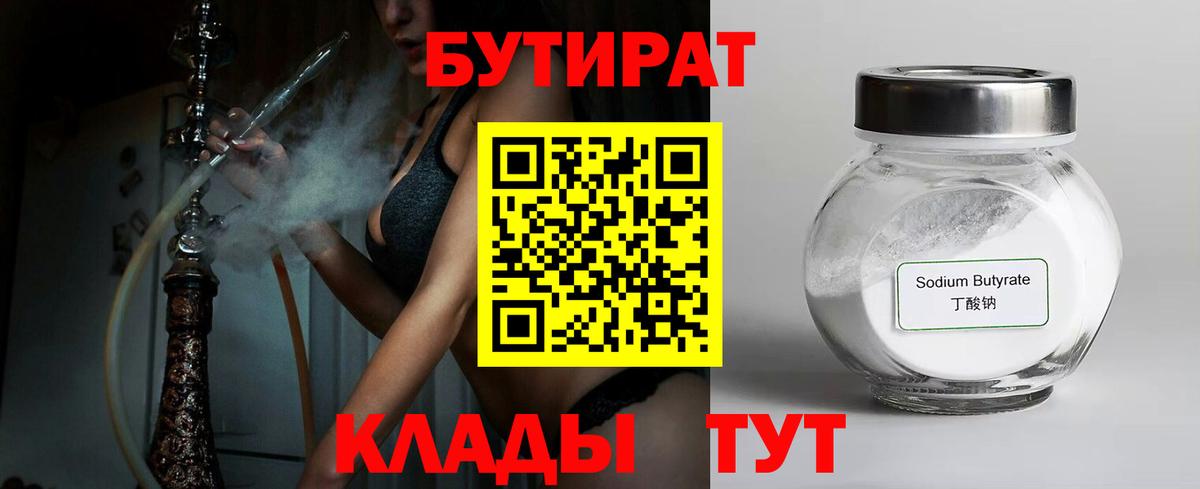 Лысьва  Бутират 99%  Вход с VPN 