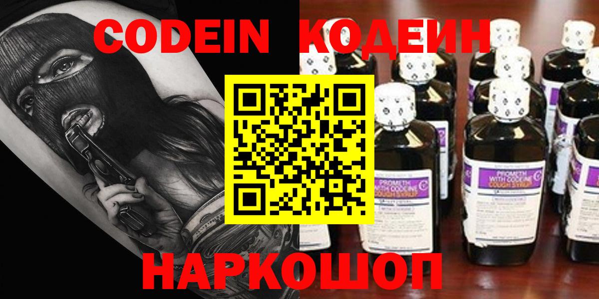 Кодеин напиток Lean (лин) Лысьва