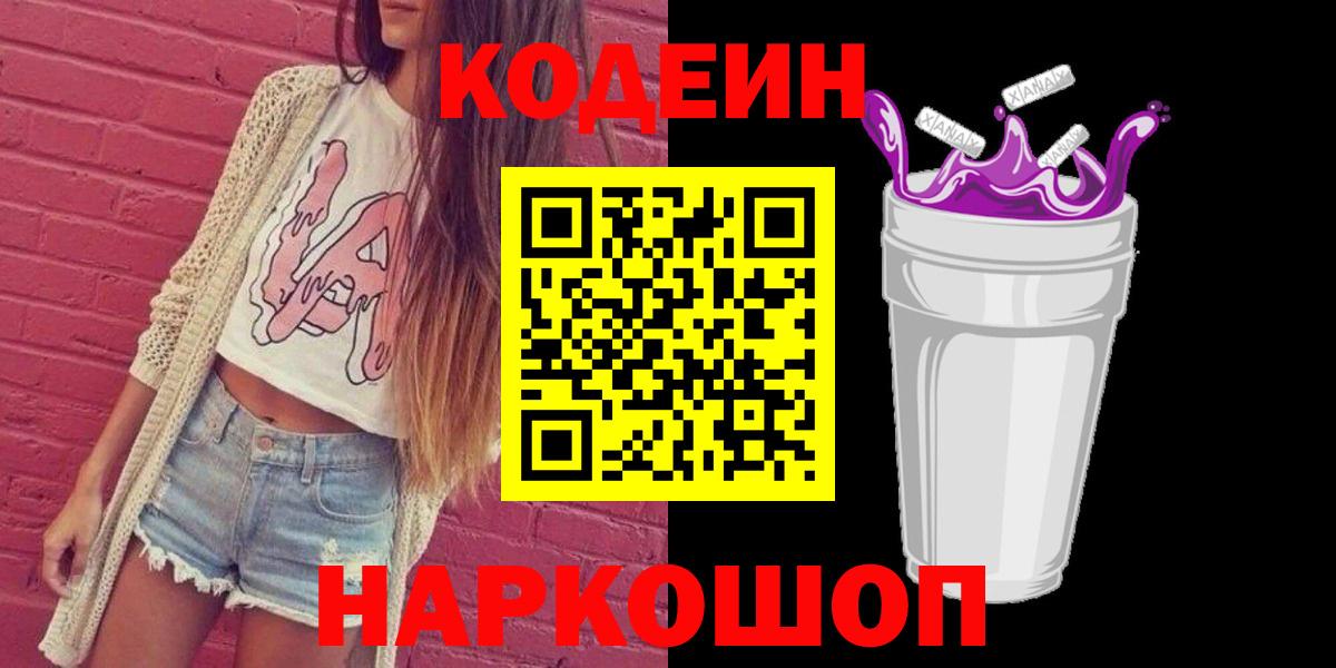 Лысьва  Кодеин напиток Lean (лин)  Codein напиток Lean (лин)  Вход с VPN 