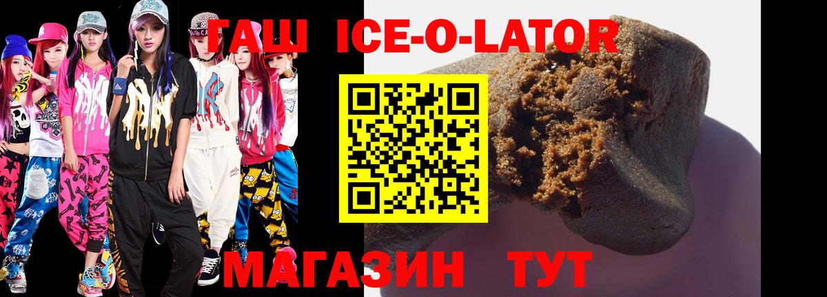ГАШ Ice-O-Lator  Вход с VPN  Лысьва  ГАШ Изолятор 