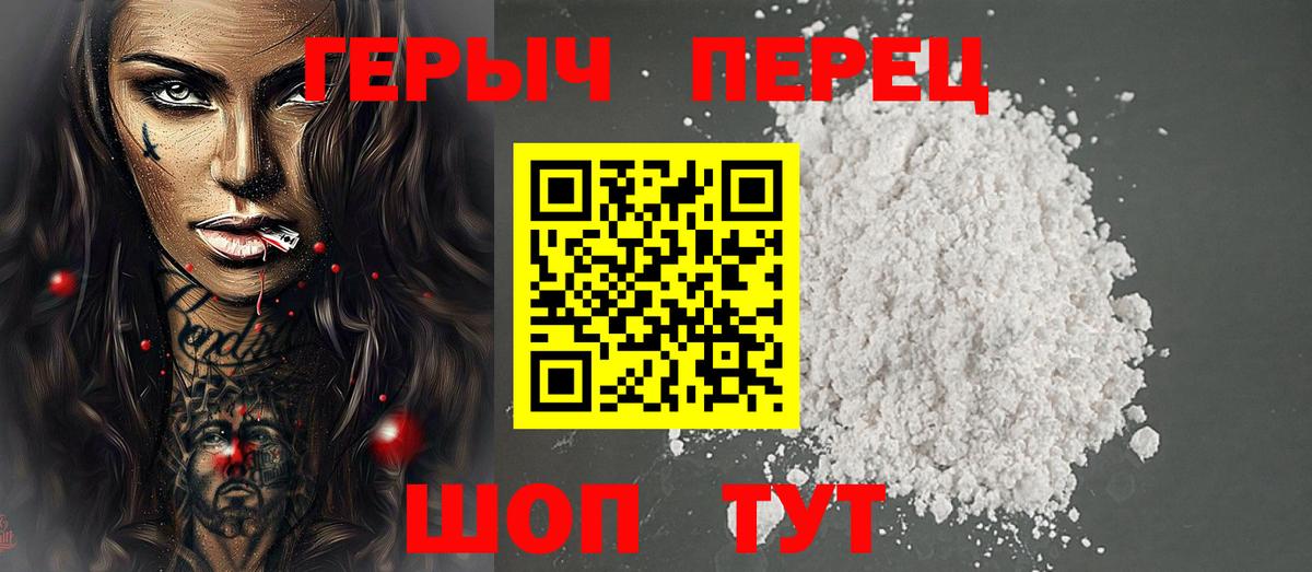 Лысьва  ГЕРОИН  Вход с VPN  Героин VHQ 