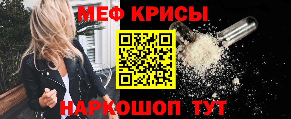 МЕФ кристаллы Лысьва